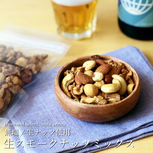 ドライフルーツ国産&ミックスナッツ「2種よりどり国産ドライフルーツ&無塩・生スモークナッツミックス」みかんりんご柿ゆずトマト燻製ナッツの6種類から選べますヨーグルト朝食