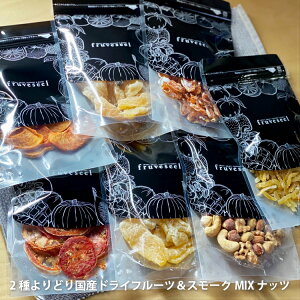 ナッツ ドライフルーツ ミックスの人気商品 通販 価格比較 価格 Com