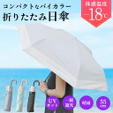 日傘 折りたたみ 完全遮光 晴雨兼用 フルベジ【3%OFF クーポン 配布中】日傘 軽量 コンパクト バイカラー 折りたたみ 2段 一級遮光 UVカット 紫外線対策 55cm 遮熱 涼しい 撥水 レディース 通勤 通学 旅行 お出掛け おしゃれ 可愛い フルベジール