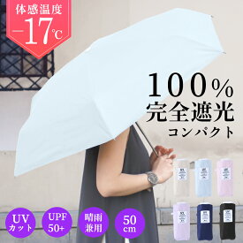 【半額クーポン 配布中】日傘 折りたたみ 軽量 完全遮光 晴雨兼用コンパクト バッグにすっぽり入るサイズ 全6色 3段 折り畳み UVカット 耐風 グラスファイバー 50m 遮熱 涼しい 撥水加工 レディース 通勤 通学 旅行 お出掛け おしゃれ かわいい 可愛い フルベジ 日傘