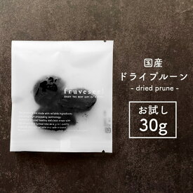 ドライフルーツ 砂糖不使用 プルーン 国産【500円OFF クーポン 配布中】ドライフルーツ 砂糖不使用 無添加 国産 ドライプルーン 種抜き お試しパック 30g プルーン 食物繊維 プルーン酢 ヨーグルト トッピング 腸活【送料無料】
