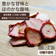 【最大50％OFF 6/11 9:59まで】ドライフルーツ 無添加 砂糖不使用 国産 いちご 送料無料 とちあいか ドラ…