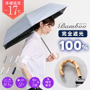 日傘 折りたたみ 軽量 耐風 完全遮光 晴雨兼用【10%OFF クーポン 配布中】天然 竹手元 折りたたみ日傘 遮光率 100％ uvカット 紫外線対策 遮熱 涼しい 撥水 コンパクト レディース おしゃれ バンブー 竹 かわいい 可愛い 軽量 耐風 フルベジ 日傘 フルベジール