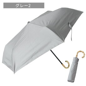 日傘 折りたたみ 軽量 耐風 完全遮光 晴雨兼用【3%OFF クーポン 配布中】天然 竹手元 折りたたみ日傘 遮光率 100％ uvカット 紫外線対策 遮熱 涼しい 撥水 コンパクト レディース おしゃれ バンブー 竹 かわいい 可愛い 軽量 耐風 フルベジ 日傘 フルベジール
