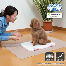 サンコー 犬用 トイレ おしっこ 汚れ防止 撥水 洗える ズレない ペット用トイレ下敷きマット 60×90cm 厚み4mm おくだけ吸着 日本製
