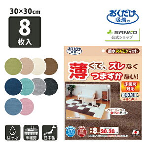 TR[ YȂ 􂦂 ybg ^CJ[ybg WCg}bg ^C}bg 8 z 30×30cm 4mm {