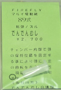 �y�����z �t�@�C�A�t���C �����}���C �d���K�� 89���V���[�Y�p ���e�m�Y�� �ł�ł�ނ� 2700