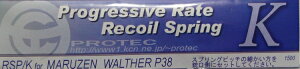 PROTEC プログレッシブレート リコイルスプリング マルゼン P38用【K】