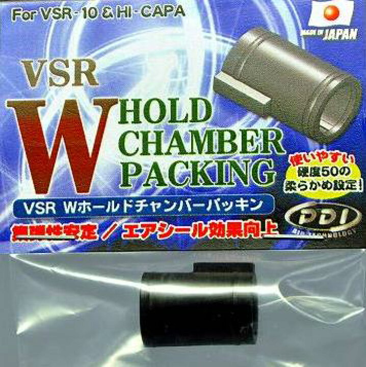 楽天市場】PDI 硬度50 チャンバーパッキン Wホールド 東京マルイ VSR-10 シリーズHi-CAPA等ガスガン共用 667 : サンコー ホビー 楽天市場】PDI 硬度50 チャンバーパッキン Wホールド 東京マルイ VSR-10 シリーズHi-CAPA等ガスガン共用 667 : サンコー ホビー