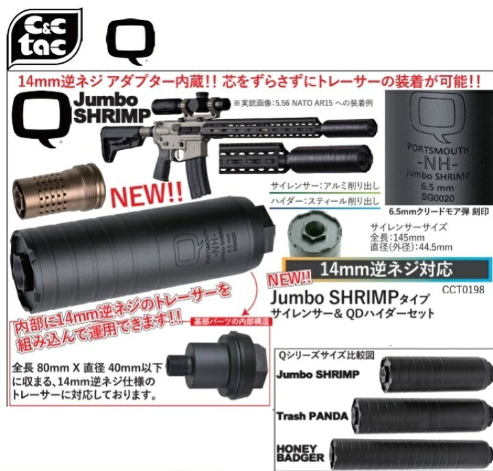 楽天市場】C&C TAC サイレンサーハイダーセット Q Jumbo SHRIMPタイプ 