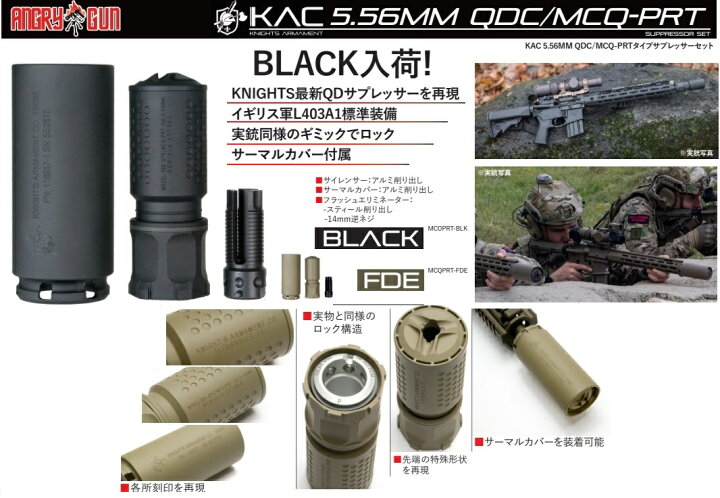 楽天市場】ANGRY GUN KAC 5.56MM QDC/MCQ-PRT タイプ サプレッサー 