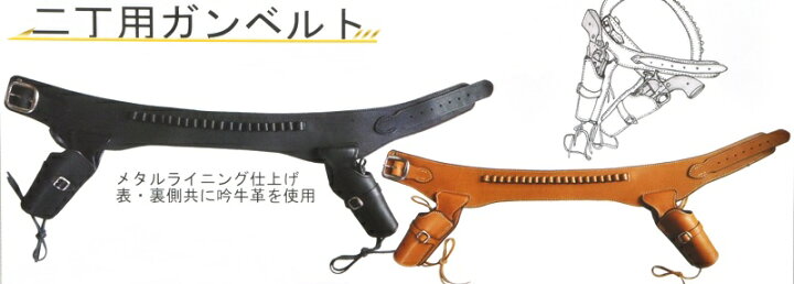 楽天市場】イースト・A ウエスタンガンベルト 牛革製 二丁用 Mサイズ 