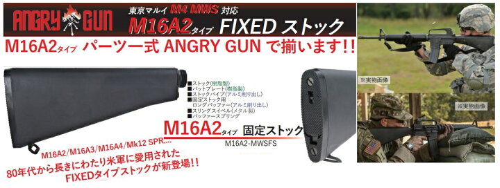 angrygun mws用m16a2タイプ固定ストック おまけ付き