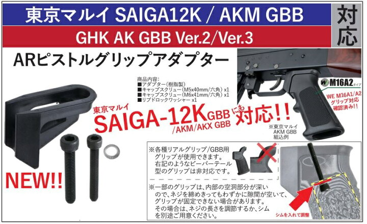 楽天市場】NB マルイAKM GBB用ARピストルグリップアダプター 3300 