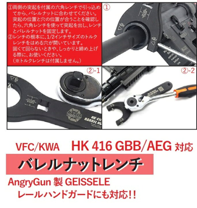 楽天市場】GUARDER バレルナットレンチ VFC/KWA HK416/AEG用 TOOL-10 