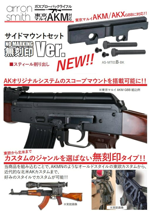 楽天市場】ArronSmith サイドマウントセット AK MASTER MOUNTタイプ 