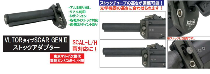 楽天市場】AngryGun ストック アダプター VLTOR タイプ 東京マルイ 次