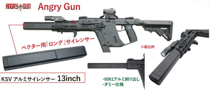 楽天市場】ANGRY GUN サイレンサー Long KSV ダミー Kraytac Kriss 