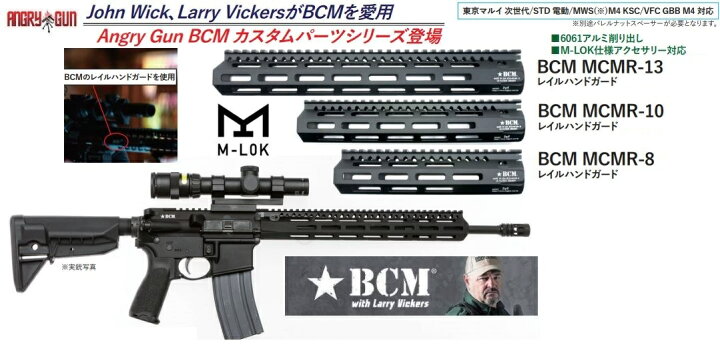 楽天市場】ANGRY GUN レールシステム BCM MCMR-8 Type 20190404-8 