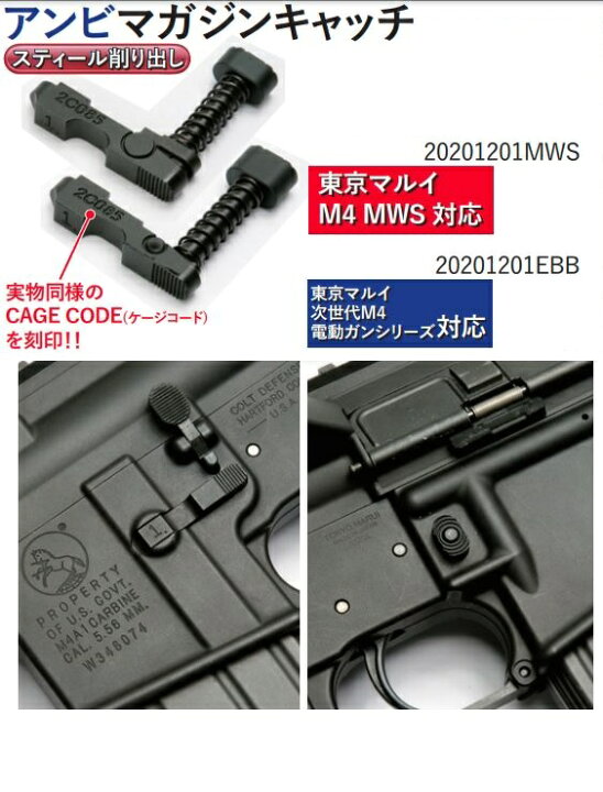 楽天市場 Angry Gun アンビマガジンキャッチ L119a2 東京マルイ M4 次世代電動ガン用 Fe製 20201201ebb サンコー ホビー