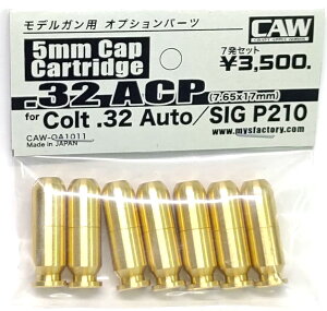 CAW .32ACP �J�[�g���b�W COLT32Auto/SIG P210�p 7������ CAW-OA1011
