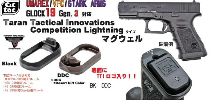 楽天市場】CC Tac マグウエル Black TTI Competition Lightning VFC/STARK/UMAREX/Glock19 Gen3用 5200-WOE : サンコー ホビー 楽天市場】CC Tac マグウエル Black TTI Competition Lightning VFC/STARK/UMAREX/Glock19 Gen3用 5200-WOE : サンコー ホビー