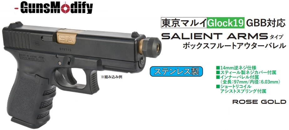 楽天市場】Guns Modify アウターバレル Glock19 SAI ボックスフルート 