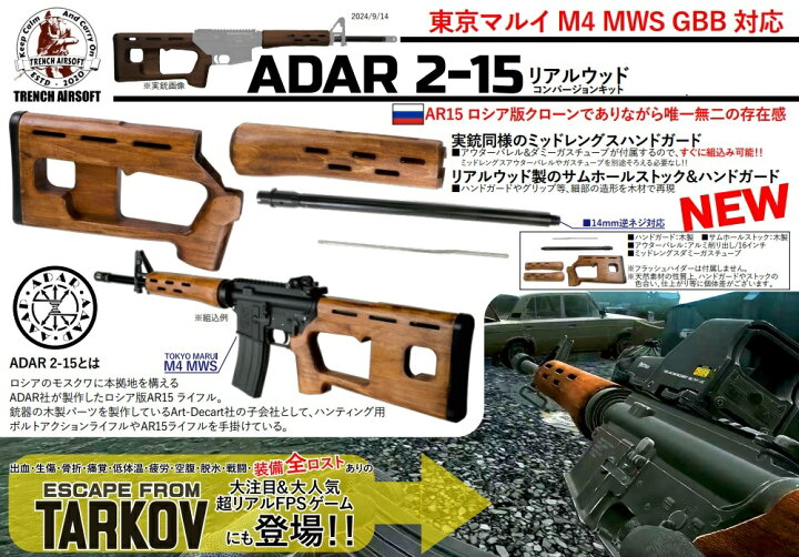 楽天市場】TRENCH AIRSOFT ADAR 2-15 ストックセット 東京マルイ M4 