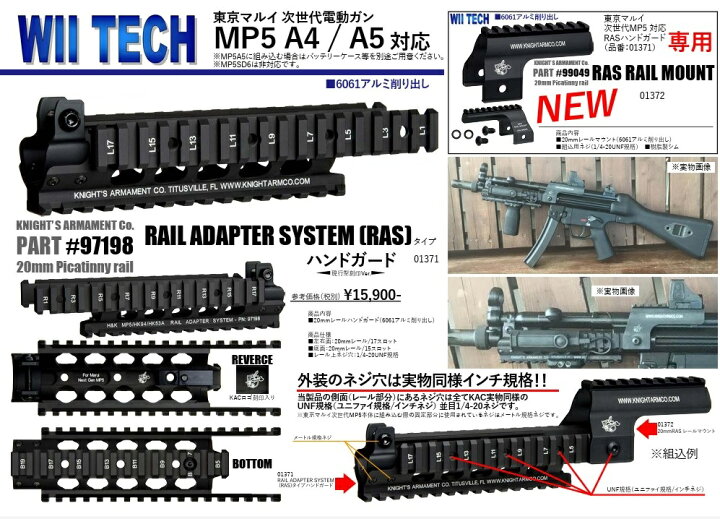 楽天市場】WII TECH KAC MP5 RAS用20mmレールマウント WIITECH製KAC 