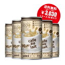 缶コーヒー fabo／ファボ カフェオレ カフェオレ缶 185g × 30本 カフェオレ 缶コーヒーコーヒー コーヒー 缶 送料無料 ケース ミルクコーヒー ギフト コーヒー飲料 1ケース 濃厚 高級 飲料 大人 ドリンク 飲み物 まとめ買い 美味しい