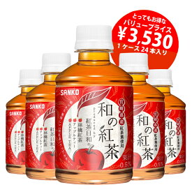 和の紅茶 アップルティー 280ML 24本入り 宮崎県産 和紅茶 国産紅茶 宮崎 みやざき わこうちゃ りんご 紅茶 こうちゃ ティー 人気 大人気 おいしい 美味しい おすすめ オススメ 九州 宮崎 ご当地 ローカル飲料 にほんのこうちゃ ニッポンの紅茶