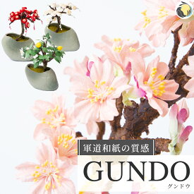 母の日 プレゼント 2024 GUNDO 造花 アレンジ フラワー ギフト ポット アレンジメント 盆栽 サクラ 桜 橘 梅 紅白 お祝い 縁起物 フェイクフラワー アートフラワー かわいい 飾り インテリア 誕生日 観葉植物 和紙 義母 花 枯れない 夫婦 ペア ミニチュア 女性 親 ひな祭り