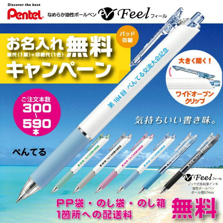 楽天市場】名入れ 油性ボールペン ぺんてる ワイドクリップ ビクーニャ 