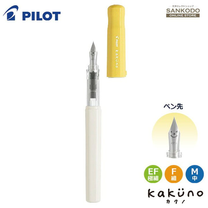 楽天市場】パイロット 万年筆 カクノ PILOT kakuno FKA-1SR ソフト  