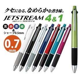 ジェットストリーム 4＆1 MSXE5-1000 0.7mm 4色ボールペン シャープペンシル 三菱鉛筆 多機能ペン