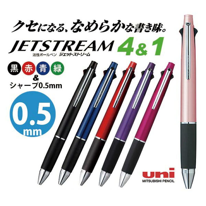 楽天市場 ジェットストリーム 4 1 Msxe5 1000 0 5mm 4色ボールペン シャープペンシル 三菱鉛筆 多機能ペン 文具セレクトショップ Sankodo