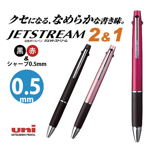 ジェットストリーム 2＆1 MSXE3-800 0.5mm 2色ボールペン シャープ