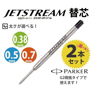 パーカー ボールペン ジェットストリームの人気商品 通販 価格比較 価格 Com パーカー ボールペン ジェットストリームの人気商品 通販 価格比較 価格 Com