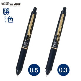 ドクターグリップ エース シャープペンシル 勝色 ゴールド 0.3mm 0.5mm 限定 PILOT パイロット Dr.GRIP ACE