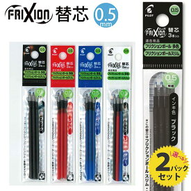 楽天市場 Pilot Frixion 0 5 替芯 Lfbtrfの通販