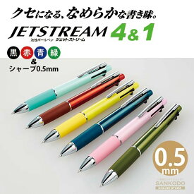 ジェットストリーム 4＆1 MSXE5-1000 0.5mm 4色ボールペン シャープペンシル 三菱鉛筆 ネコポス発送