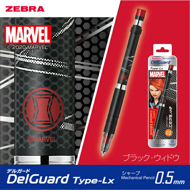 楽天市場】ゼブラ ZEBRA シャープペン デルガード タイプLx0.5 MARVEL 