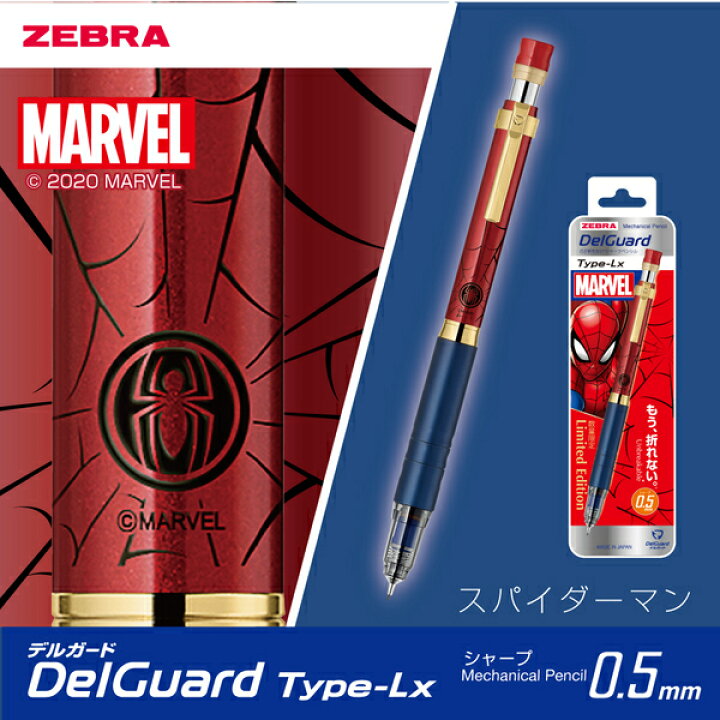 楽天市場】ゼブラ ZEBRA シャープペン デルガード タイプLx0.5 MARVEL  
