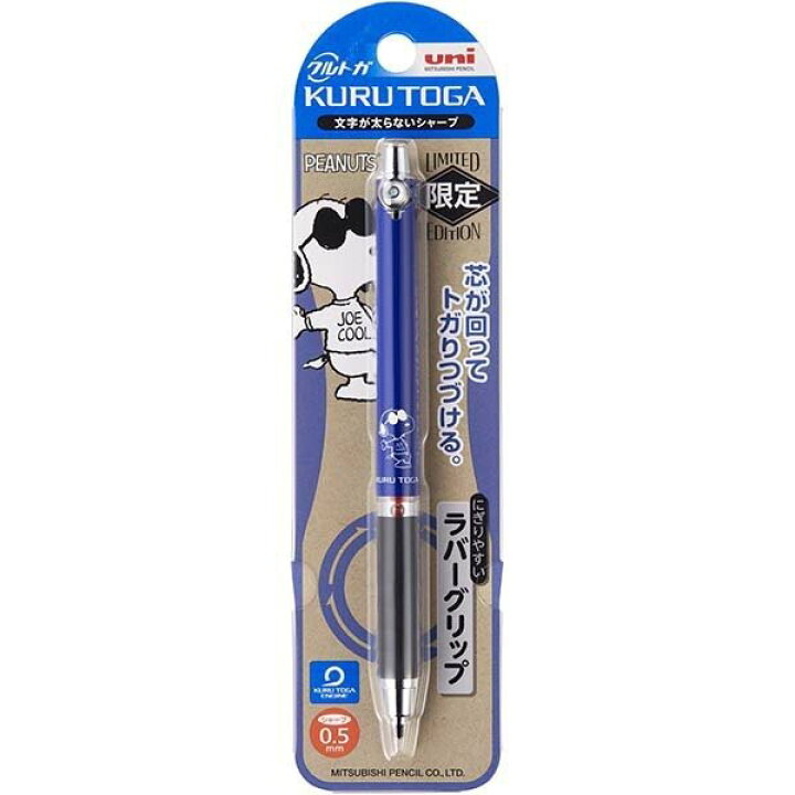 楽天市場 クルトガ ラバーグリップ付モデル スヌーピーシリーズ 0 5 全3種 三菱鉛筆 数量限定 新製品 文具セレクトショップ Sankodo