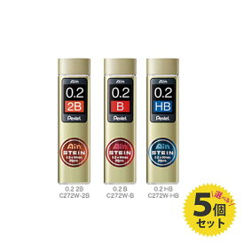 ぺんてる シャープ替芯 アイン芯 シュタイン 0.2mm 選べる5個セット　オレンズネロ 最適 送料無料 ネコポス発送