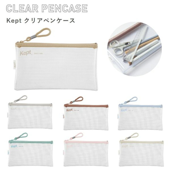 楽天市場 Kept クリアペンケース 限定カラー全7色 レイメイ藤井 Kpf6031 文具セレクトショップ Sankodo