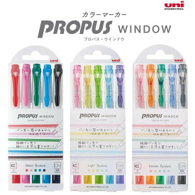 三菱鉛筆 カラーマーカー プロパス・ウインドウ 5色セット 3種 蛍光ペン uni 送料無料