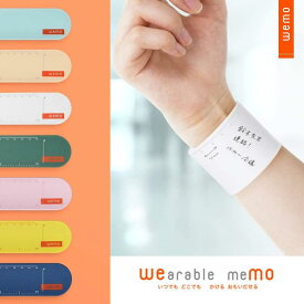 wemo ウェモ ウェアラブルメモ 消せる 全7色 バンドタイプ