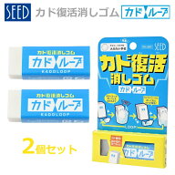 シード カドループ 消しゴム 2個セット EP-LP1 カド復活 カドモドシート入り SEED