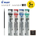 パイロット ジュースアップ3/4 多色専用替芯 選べる 5本セット LPTRF-10S4 PILOT Juice up3 Juice up4